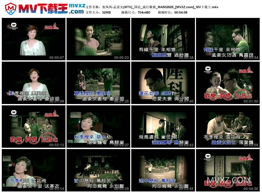 张凤凤-孟姜女(MTV)_国语_流行歌曲_MA502829